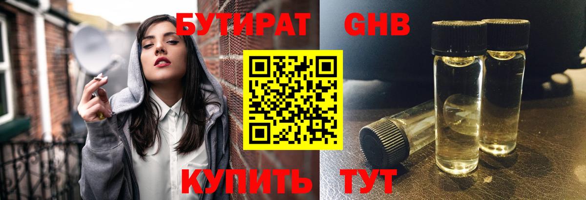 БУТИРАТ  Вход с VPN  Йошкар-Ола  БУТИРАТ бутик 