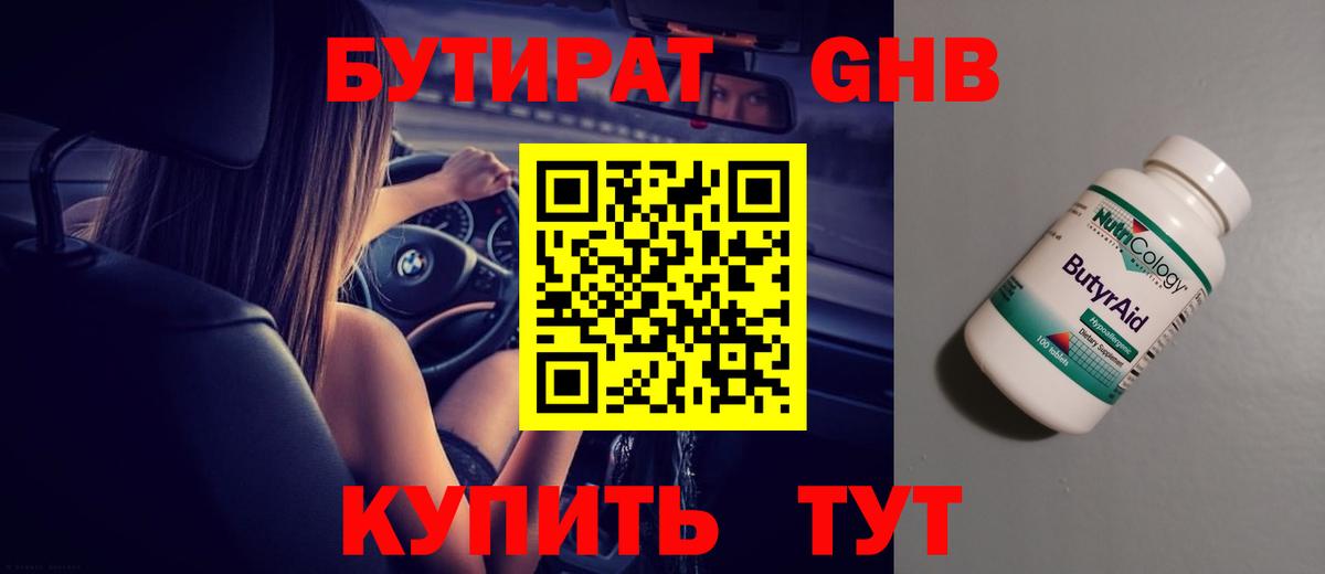 Бутират оксана Йошкар-Ола