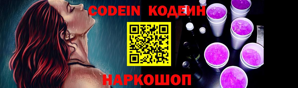 Кодеин напиток Lean (лин)  Кодеиновый сироп Lean напиток Lean (лин)  Йошкар-Ола  Вход с VPN 
