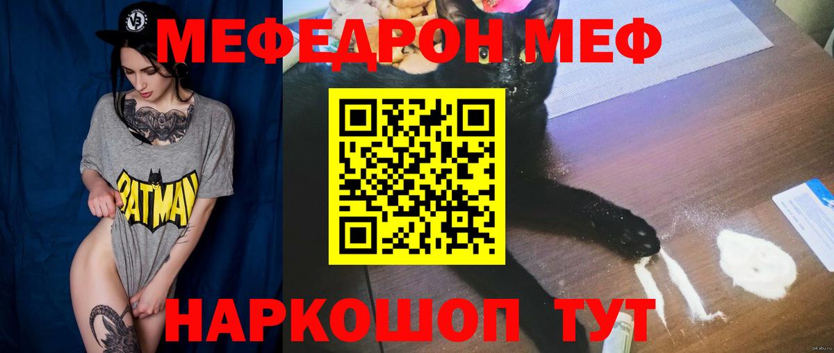 Мефедрон кристаллы Йошкар-Ола