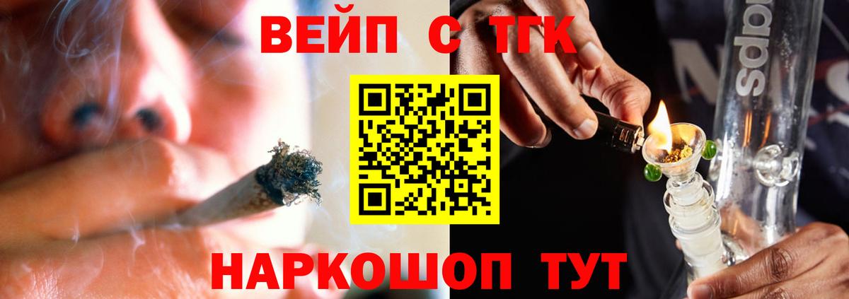 ТГК вейп Йошкар-Ола
